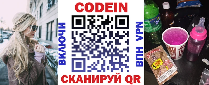 где купить наркотик  Холмск  Кодеин Purple Drank 